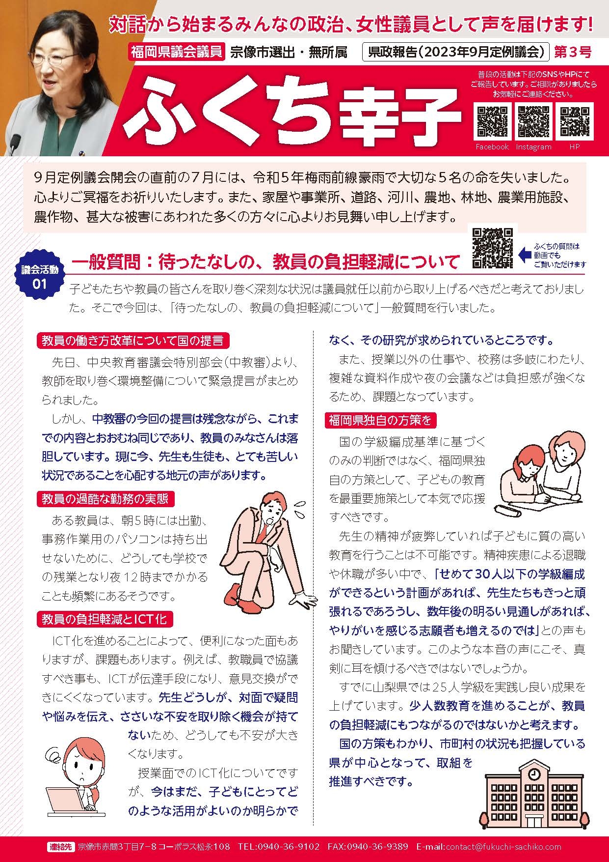 ふくち様県政報告2023年11月-表.jpg