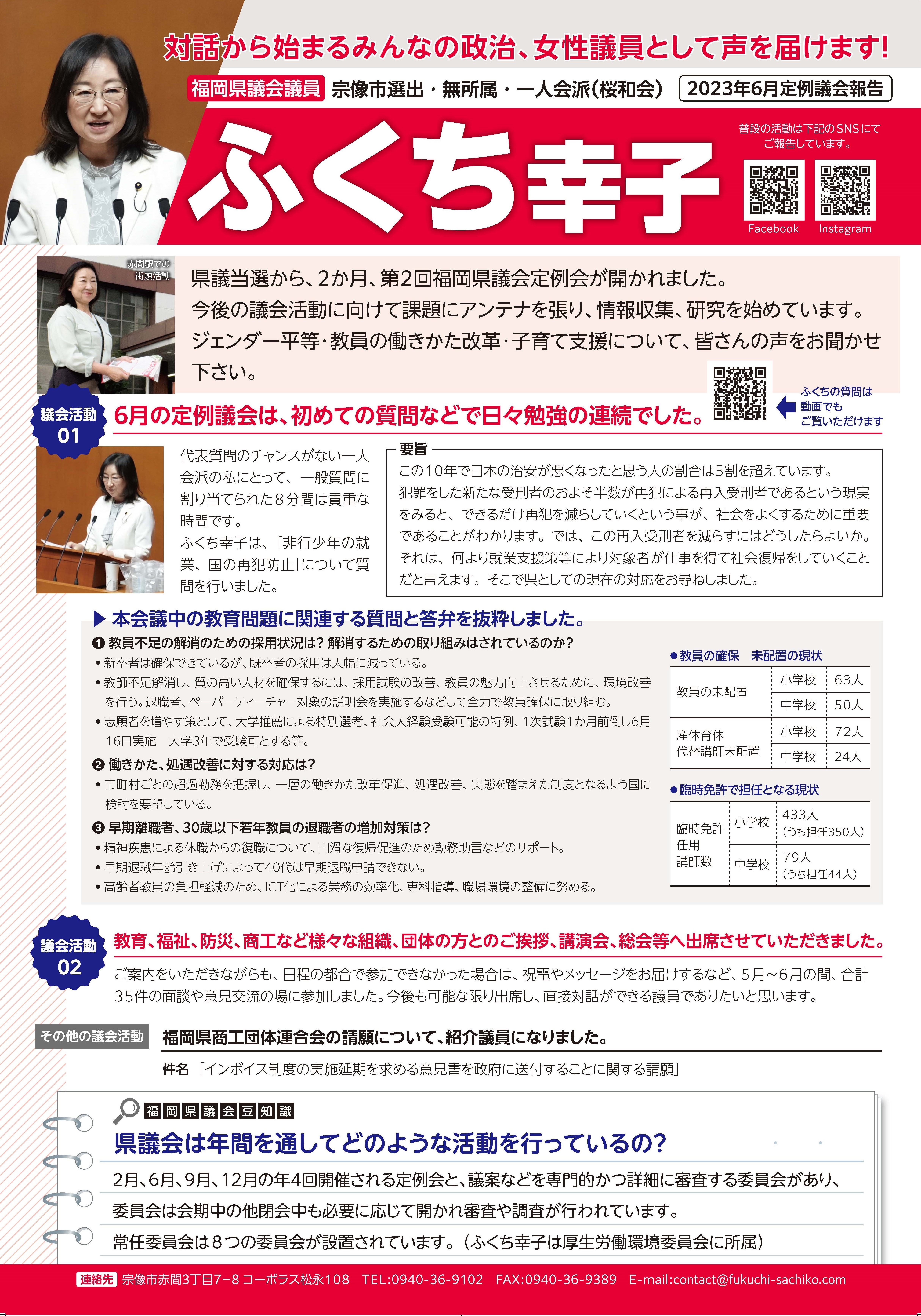 ふくち幸子県政報告2023年7月 1枚目.jpg