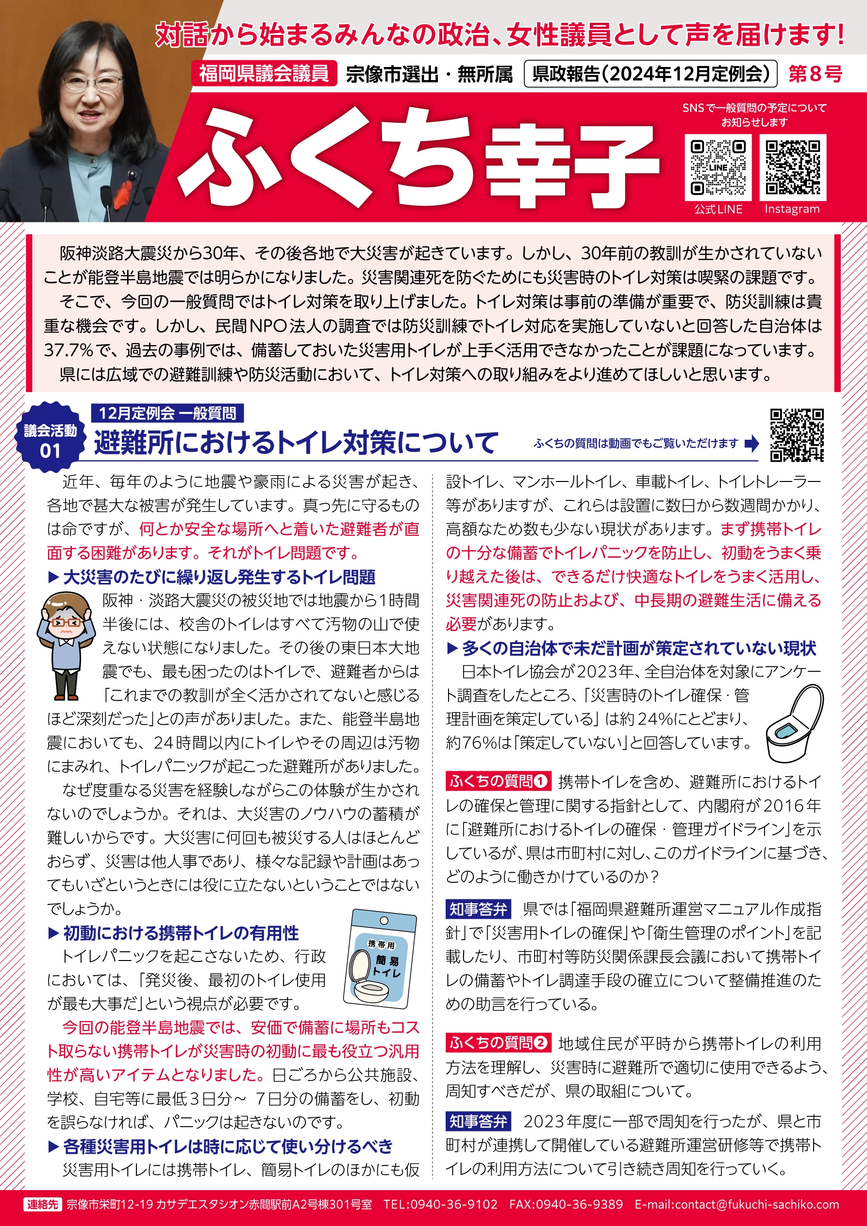 2024年12月 定例議会報告