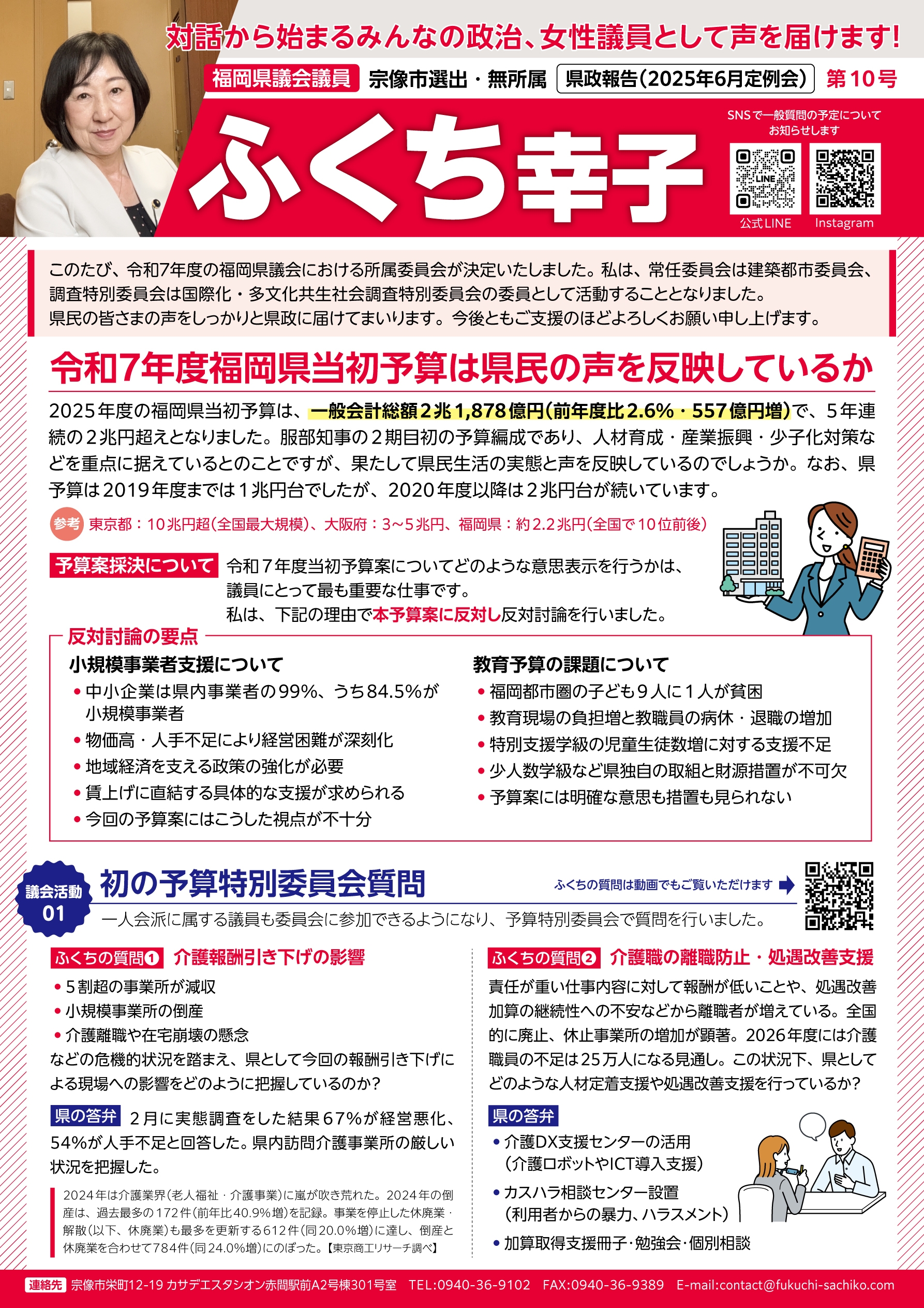 2025年6月 定例議会報告