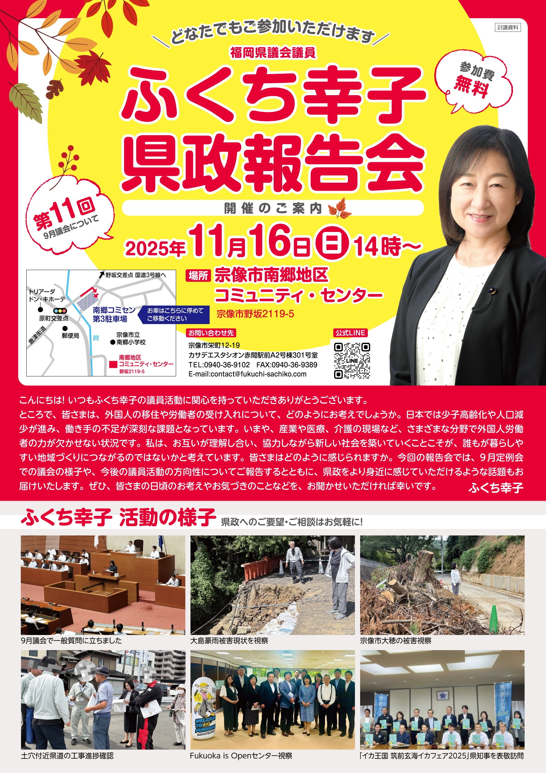 第11回　県政報告会を実施しました