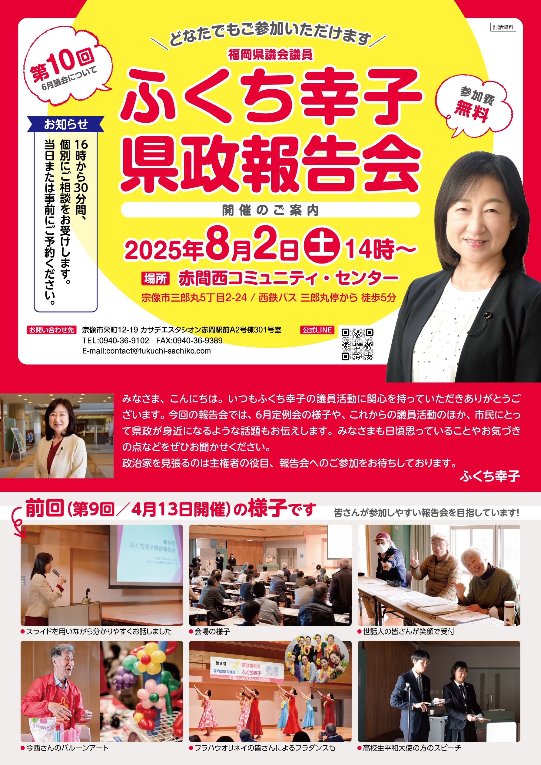 web用8月報告会ビラ-表.jpg