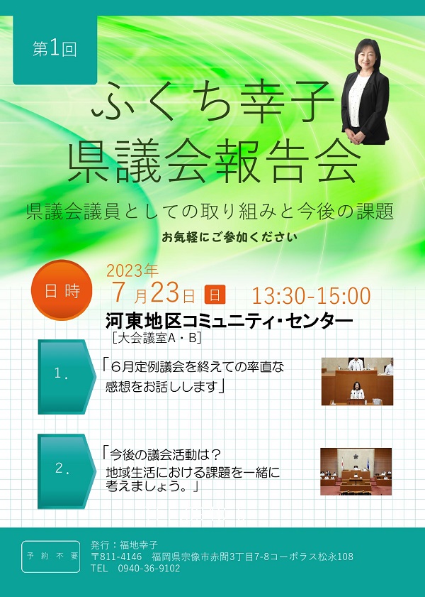 第1回議会報告（6月定例議会）